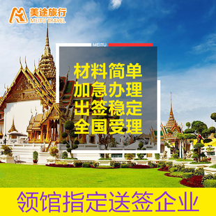 泰国签证 个人 自由行 拒签退款 泰国旅游签证 