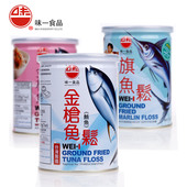 包邮 拍2瓶 台湾进口特产味一金枪鱼鱼松鲔鱼松旗鱼松200克瓶装