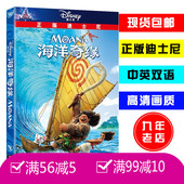 莫阿娜 正版迪士尼动画电影海洋奇缘dvd高清冒险儿童电影DVD光盘