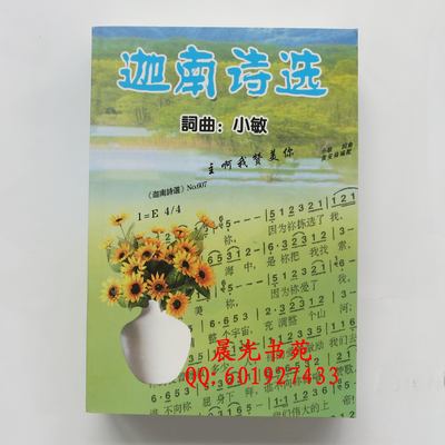 基督教诗歌本 迦南诗歌迦南诗选1877首 32开 字大 黑蓝色塑胶封面