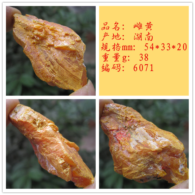 雌黄原石 三硫化二砷共生雄黄石之家矿物晶体标本 Orpiment 1