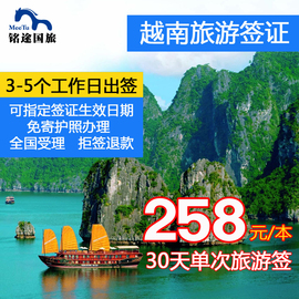 [越南签证]评价 越南签证费用怎么样