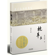 林文月译本 枕草子