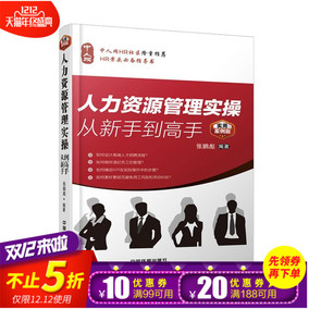 正版包邮 一本书读懂人力资源管理:HR超级管理