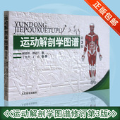 顾德明 医学实用性人体图谱 运动生理学 现货 健美训练图解 运动解剖学图谱修订第3版 人民体育健身书籍 肌肉塑造教程全书 包邮