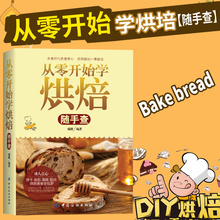 烹饪美食书籍 跟着君之烘焙甜品西点蛋糕面包制作大全烤箱配方家常菜食谱菜谱书初学烘培教程入门烘焙蛋糕书 从零开始学烘焙随手查