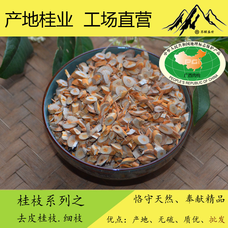 【满50元包邮】中药材去皮桂枝尖、肉桂枝尖 去皮细枝尖切片250g