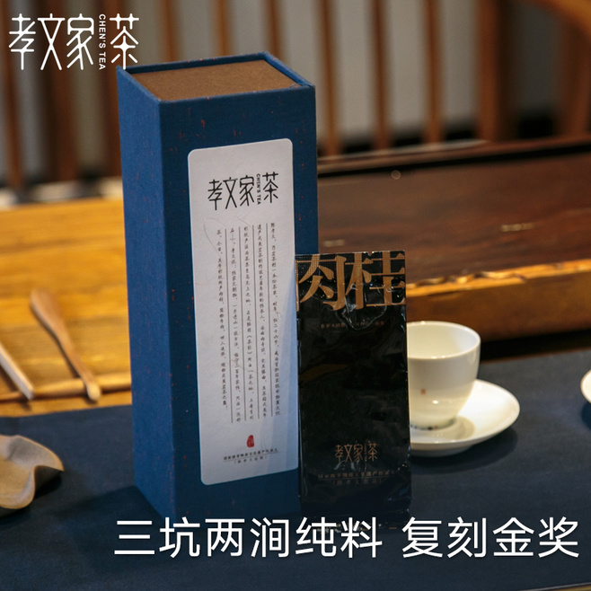 孝文家茶金奖肉桂100g武夷岩茶三坑两涧特级肉桂乌龙茶茶叶礼盒装