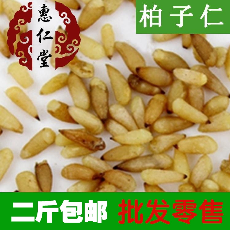 惠仁堂品质柏子仁 促销 包邮 500克 正品 无硫磺