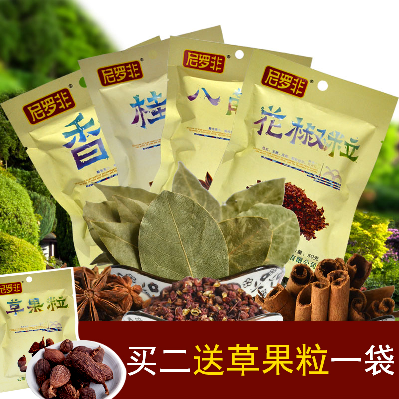 包邮尼罗非花椒粒 八角粒 桂皮 香叶 卤料包炒菜调味料煲汤料炖料