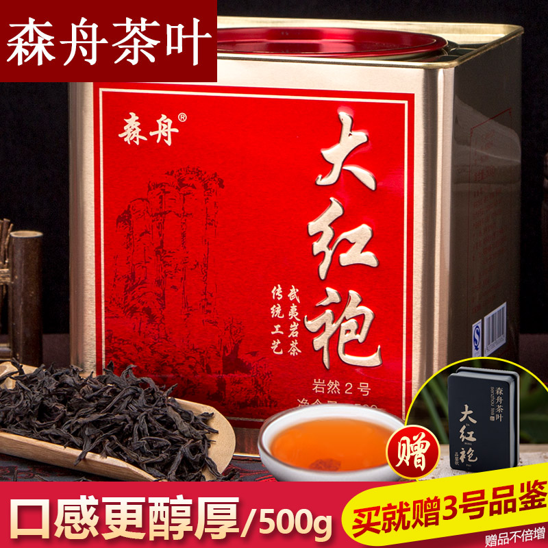 森舟岩然2号特级大红袍茶叶 武夷山武夷岩茶大红袍500g散装乌龙茶