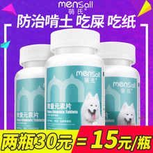 狗狗微量元 素片200片泰迪金毛宠物猫成幼犬吃土大便防异食癖 萌氏