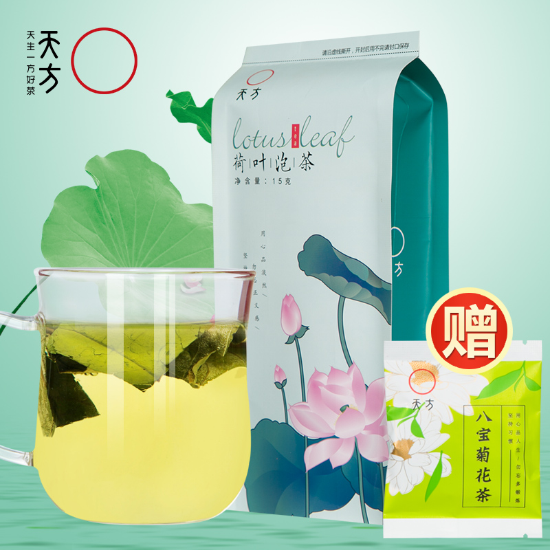 干荷叶茶花茶组合型花草茶 送八宝菊花茶 内含黄山贡菊品尝包茶叶