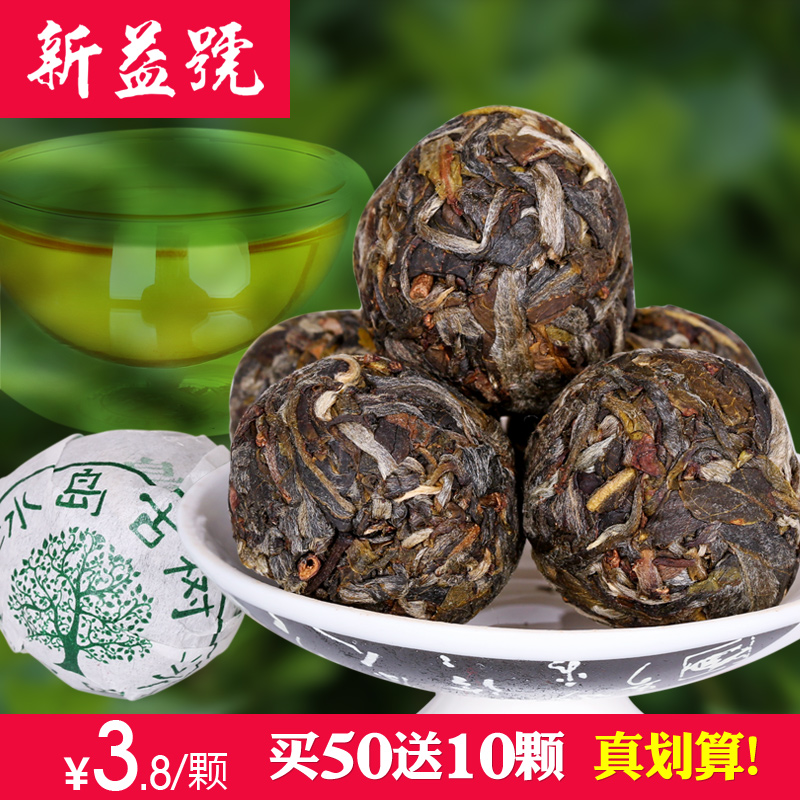 仅3.8买50送10 新益号2014冰岛古茶 手工古树沱8g 小沱茶