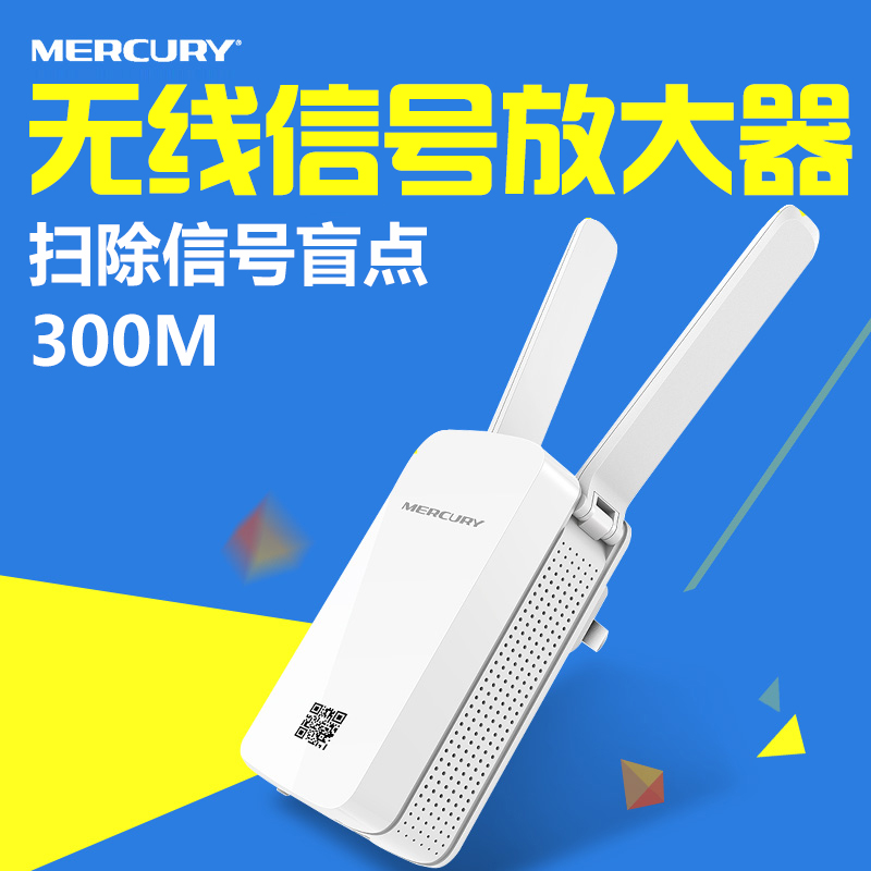 一秒疯抢_水星无线扩展器wifi信号放大器300M