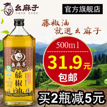 花椒油 官方厂家直售 四川特产 500ml藤椒油 麻油特麻 包邮 幺麻子