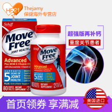 movefree氨糖氨基葡萄糖维骨力软骨素关节止痛80粒蓝 美国Schiff