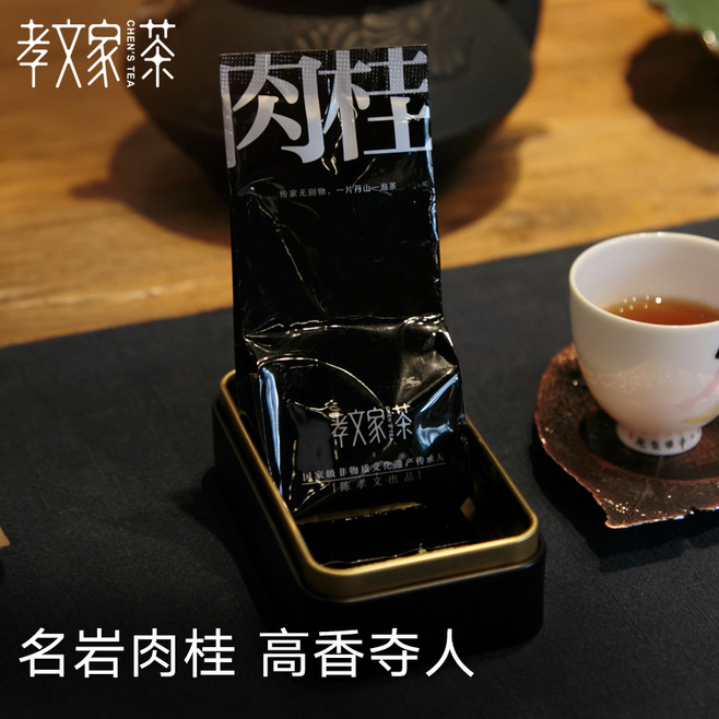 孝文家茶国风肉桂8.3g武夷岩茶肉桂茶马头岩特级乌龙茶体验装包邮