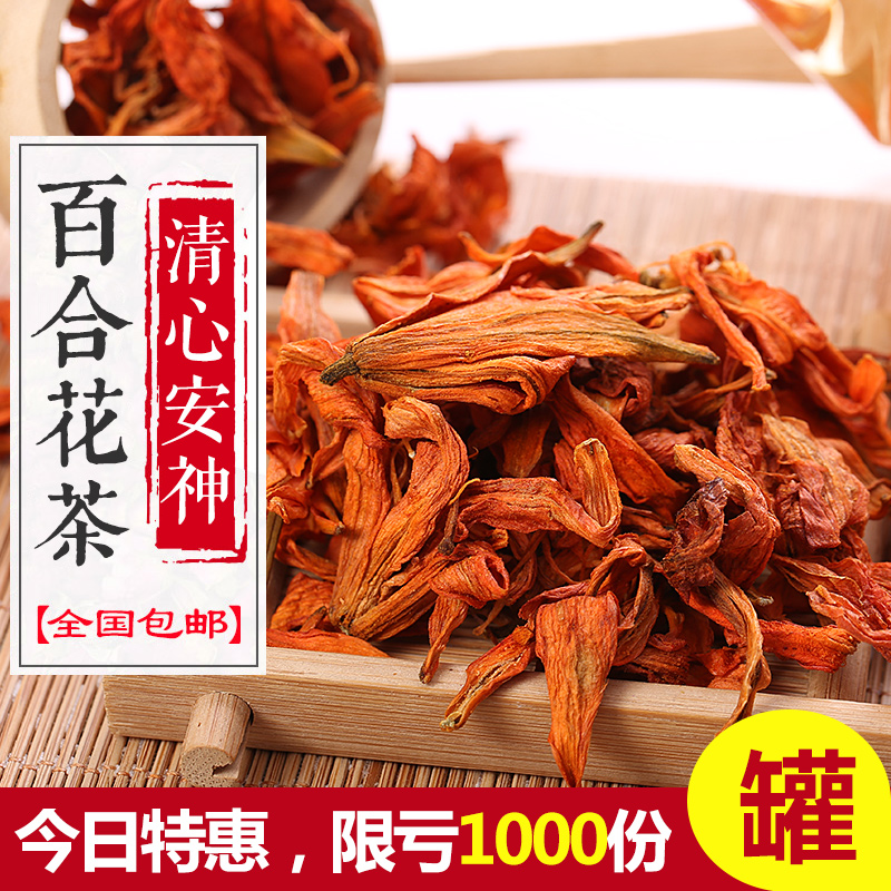 任3件包邮 百合花茶100g 今年新采天然无硫百合花草茶