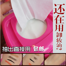 卸妆棉眼妆唇妆清洁一次性卸妆60片 包邮 卸妆巾湿巾 天天特价