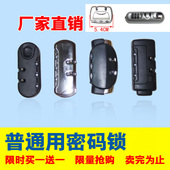 锁维修配件修理 鎖固定拉链密码 锁箱包锁皮箱上密码 拉杆行李箱密码