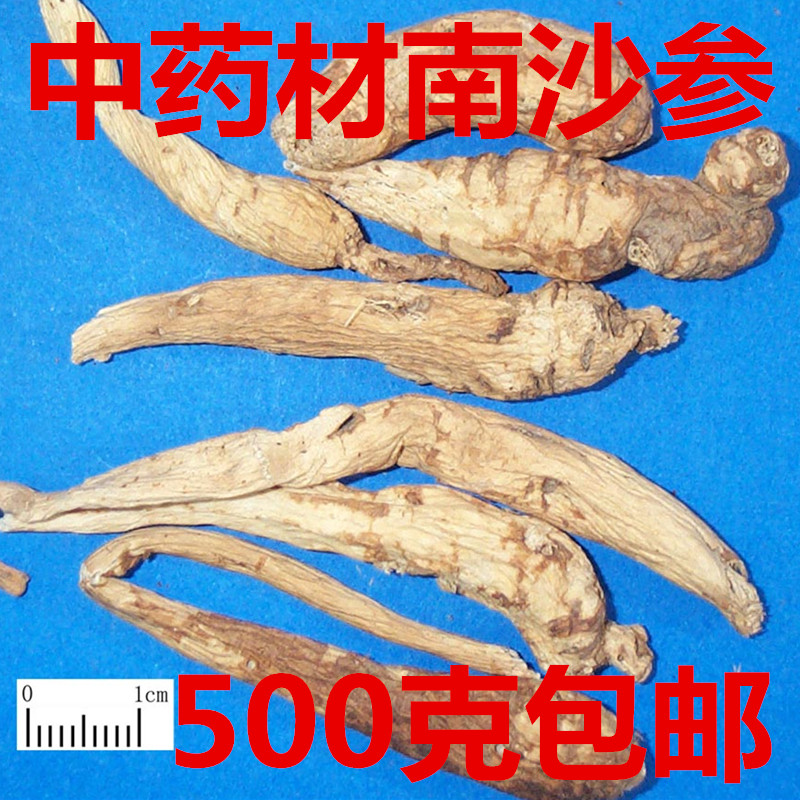 中药材南沙参 三叶沙参 山沙参 特价500克 净货无添加 店有北沙参