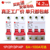 家用4p DZ47万高小型断路器开关1P2P3P4Pc32A断电开关 空气开关