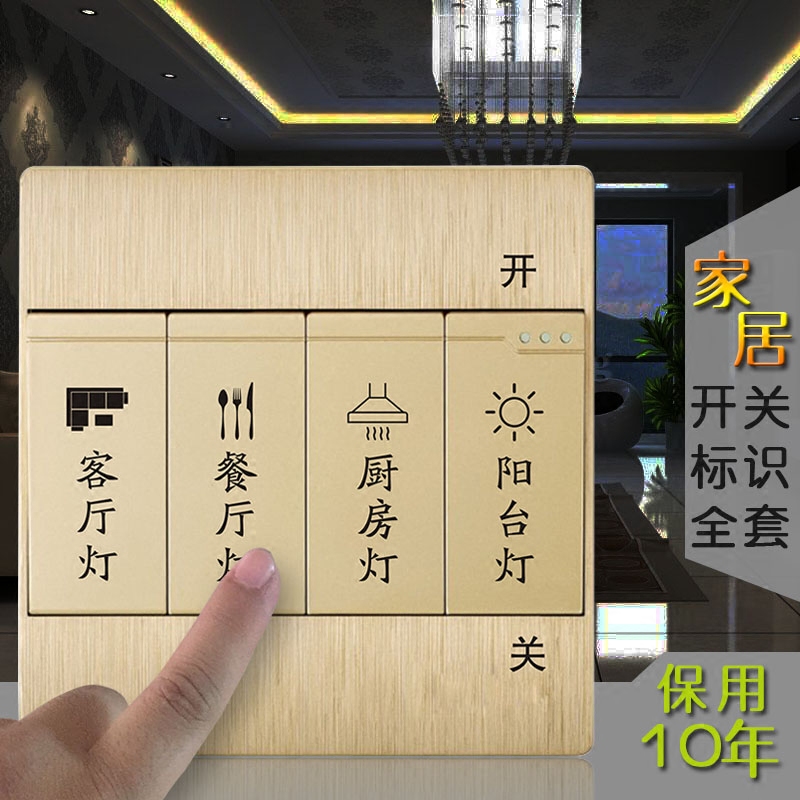 创意开关标识贴透明开关贴纸墙贴开关装饰保护套现代简约插座字贴