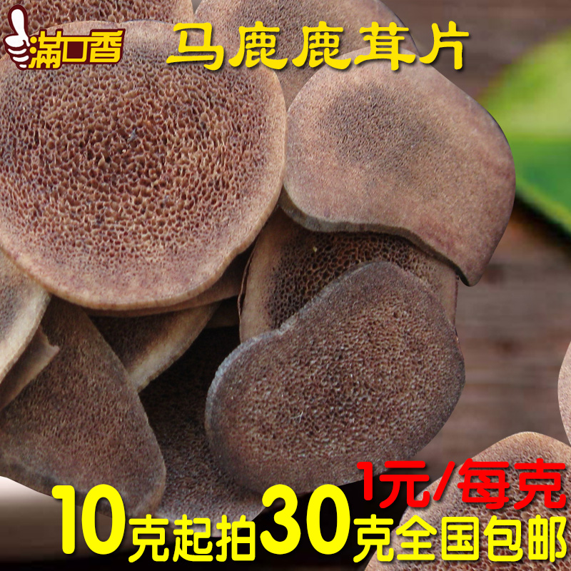 新疆马鹿鹿茸片1元/克10克起拍30克全国包邮1元/克