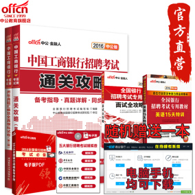 正品[银行招聘]中国工商银行招聘评测 交通银行