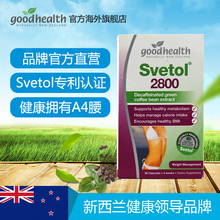 新西兰进口绿咖啡豆胶囊56粒 控制食欲抑制糖分 好健康goodhealth