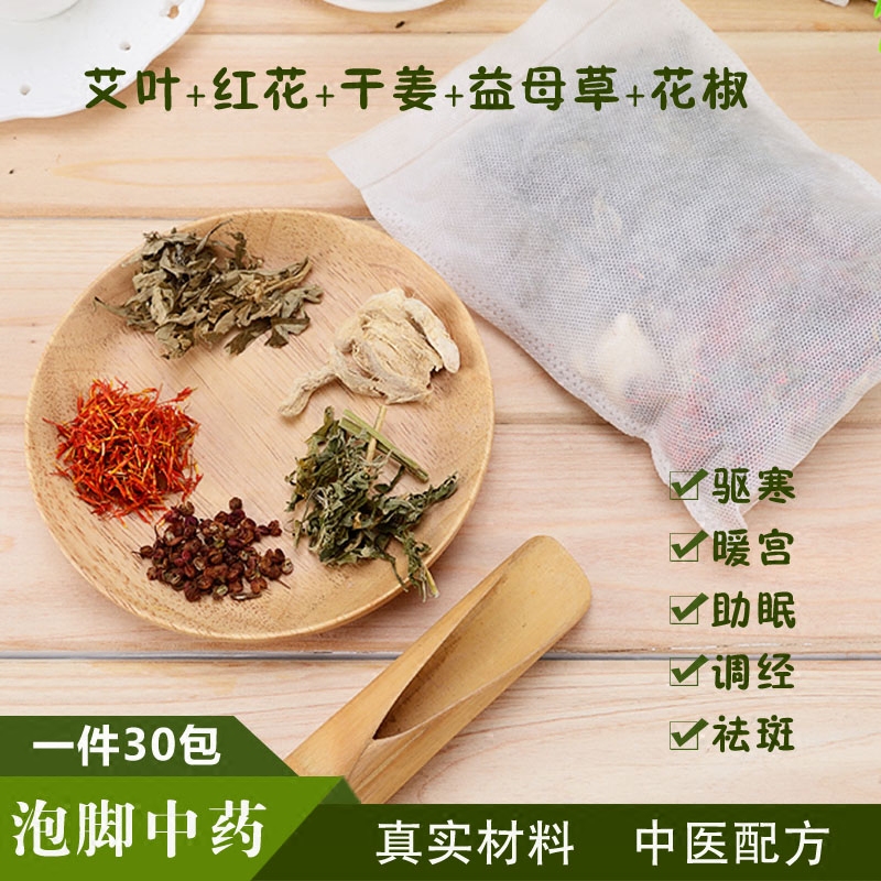 艾叶草 艾草叶泡脚药包泡脚粉泡澡足浴包祛湿暖宫去脚气瑶浴脚臭
