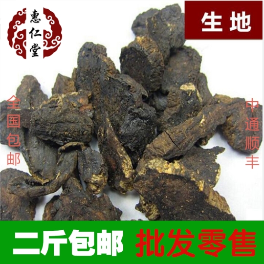 惠仁堂品质生地黄片怀生地黄 精选优质生地500g包邮 限购两斤