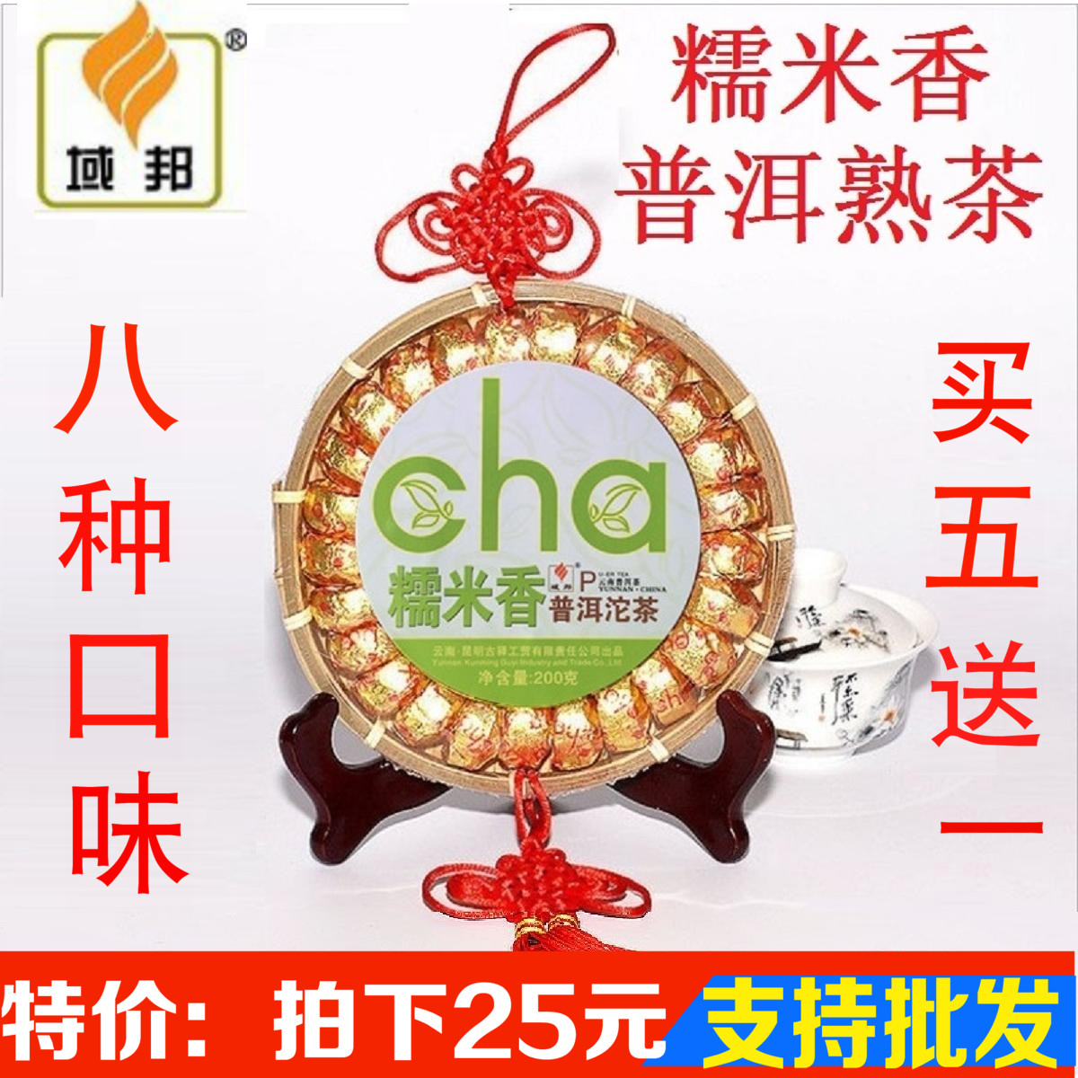 买5送1糯米香普洱茶熟茶叶云南普洱糯香迷你小沱200g 域邦竹盘