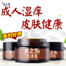 戒之馆湿清霜14岁以上儿童成人顽固皮肤止痒湿痒阴囊抑菌润肤疹膏