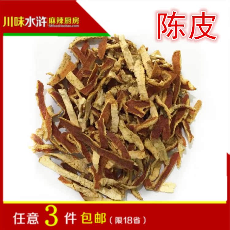 任意3件包邮◆精品香料 陈皮 橘子皮 卤菜必备 50g