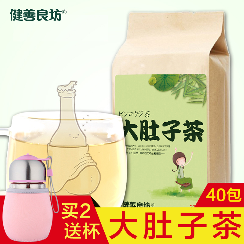 健善良坊花草茶 大肚子荷叶大麦决明子减竹叶大肚茶 袋泡茶包花茶
