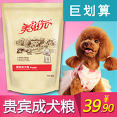 23省 贵宾专用犬粮 包邮 泰迪狗粮成犬主粮2kg泰迪成犬狗粮 美滋元