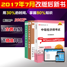 专业另拍 财政 人力 历年真题 商业 金融 建筑 送全套视频课件 基础知识 习题 工商 押题 百川2017年中级经济师考试教材书精编2017