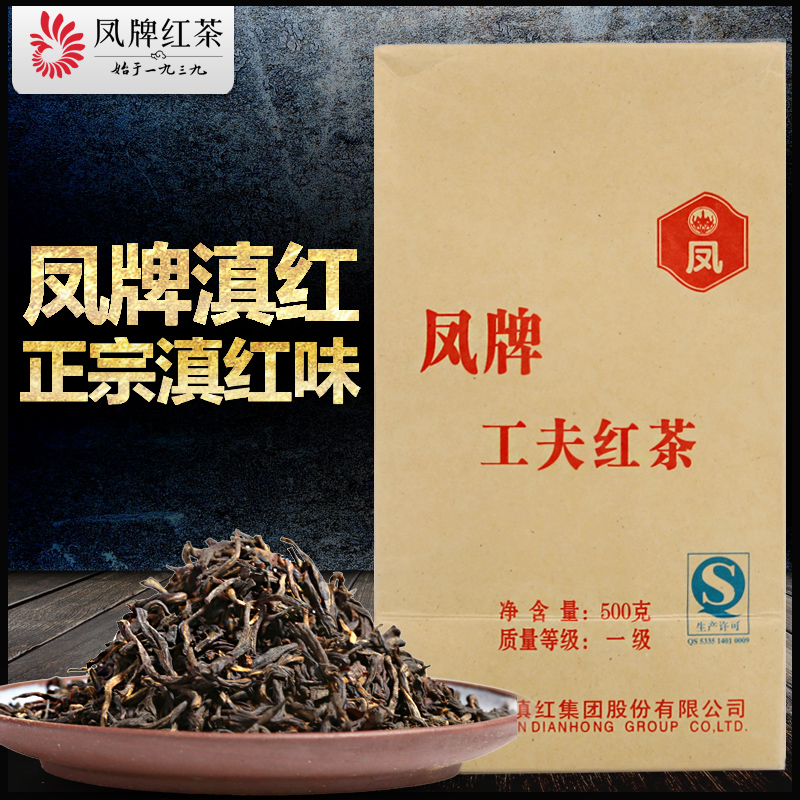凤牌红茶 茶叶 云南凤庆滇红工夫红茶一级500g云南红茶 奶茶冲调