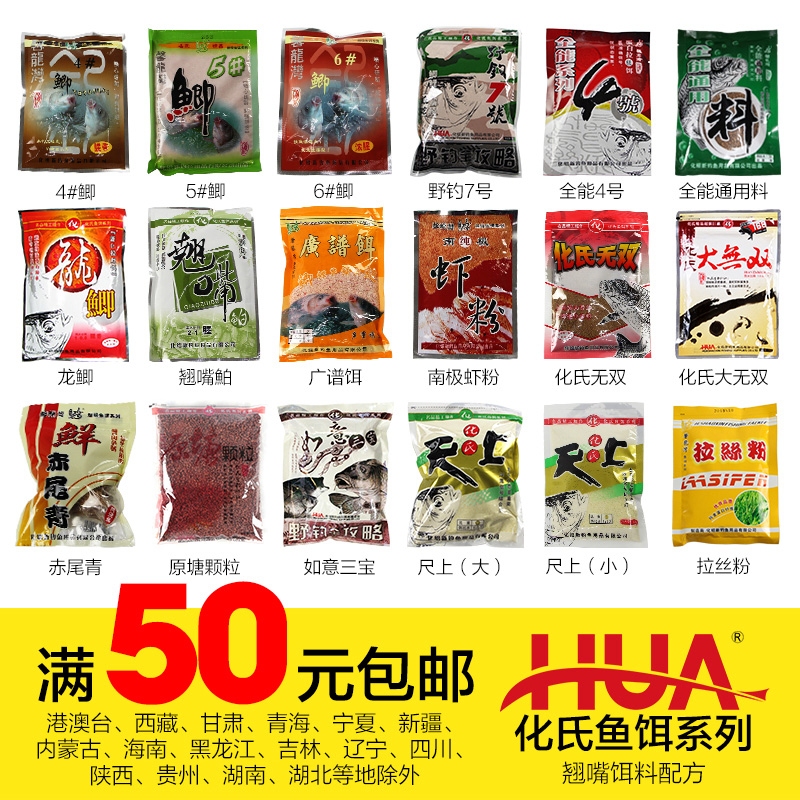 化氏鱼饵翘嘴配方南极虾粉广谱饵赤尾青化氏大无双拉丝粉龙鲤尺上