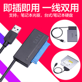SATA转USB3.0硬盘转接数据线笔记本外置光驱盒易驱线SATA转USB