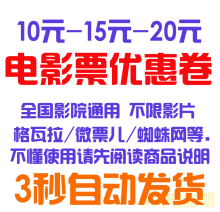 娱票儿通兑飞凡CGV19定额星美15万达20元 电影票优惠卷 格瓦拉10元