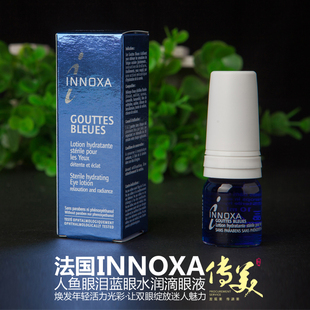 爱若莎 法国代购 innoxa人鱼眼泪眼药水 蓝眼睛滴眼液