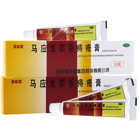 买2包邮】马应龙麝香痔疮膏 10g 痔痔药痔疮膏痔疮栓肛裂大便出血
