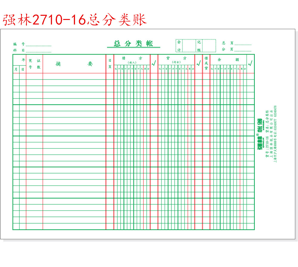 包邮强林现金日记账本银行存款日记账财务明细账总分类账会计