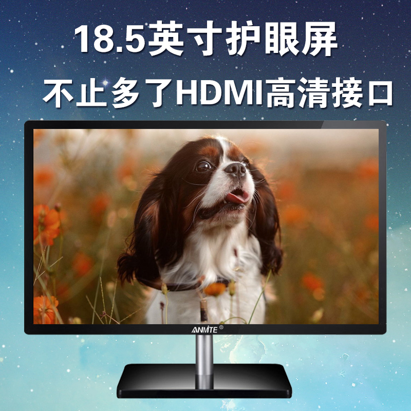 安美特18.5 19英寸液晶电脑显示器 台式护眼L