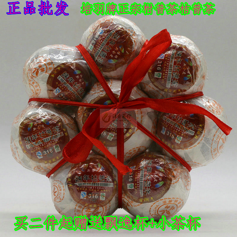 316培羽桔普茶 新会 陈年橘 柑普茶叶 6年 陈皮普洱茶熟茶 包邮
