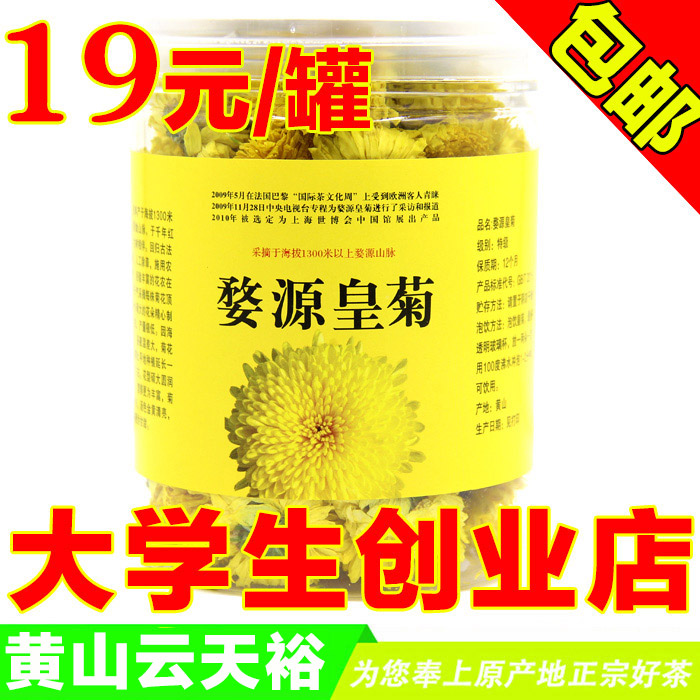 正宗婺源徽州皇菊特级大皇菊非金丝黄山贡菊花茶一朵一杯罐装包邮