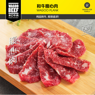 禾口牛肉 雪花和牛 家庭系列 腹心肉切片